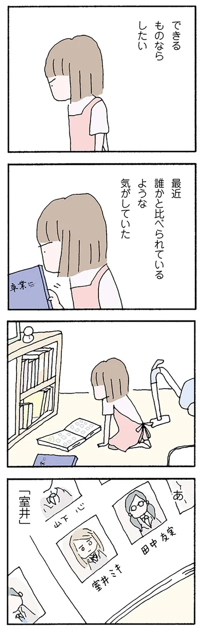 夫の卒業アルバムで見つけた