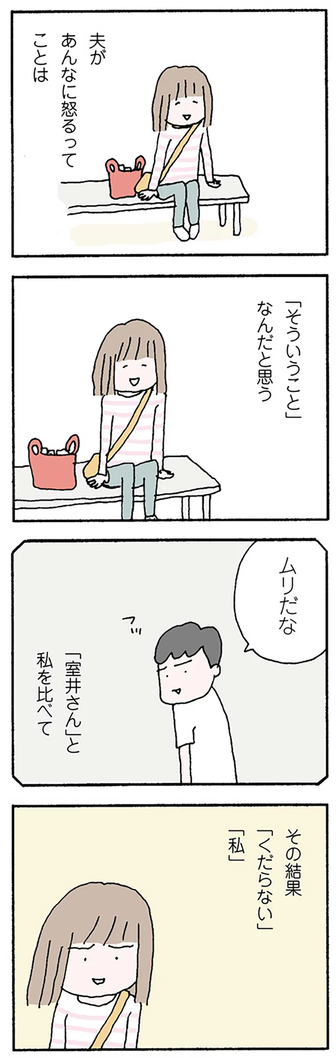 夫があんなに怒るってことは