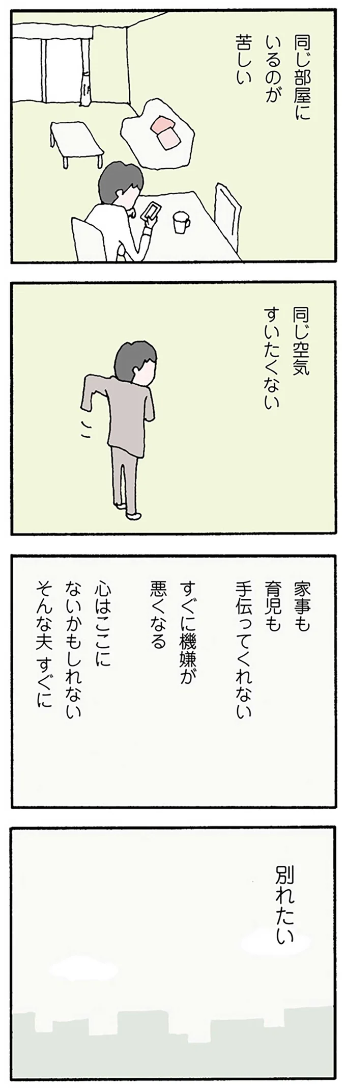 別れたい