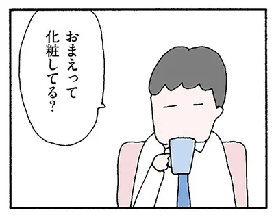 誰かと比べられてる？