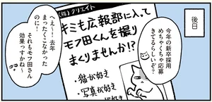 猫になった社員の影響!? 我が社の新卒採用が大人気な件／ブラック企業の社員が猫になって人生が変わった話（モフ田くんの場合）（4）