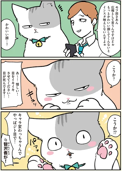 モフ田くんと広報くん1