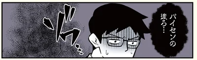 パイセンの後ろ…