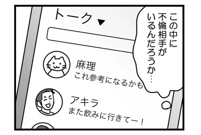 トーク画面の中に…