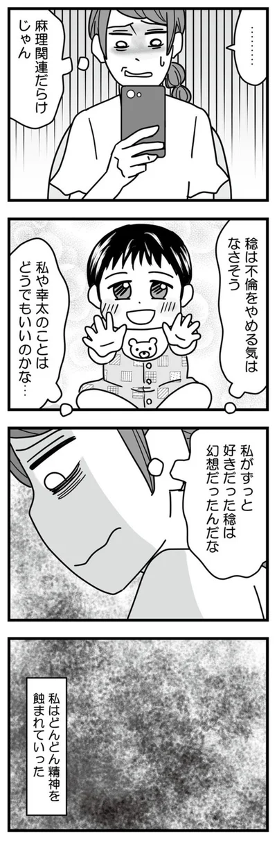 私はどんどん精神を蝕まれていった