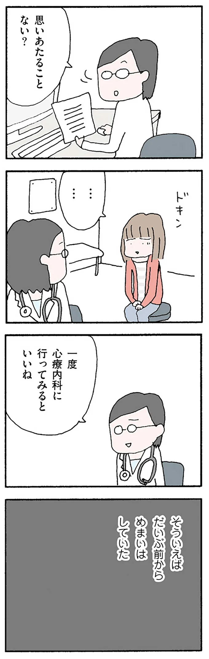 一度心療内科に