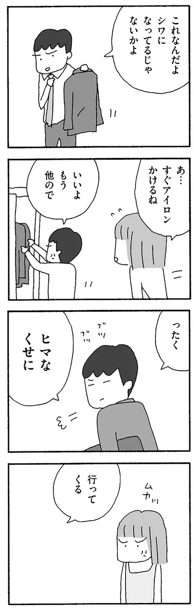 ヒマなくせに