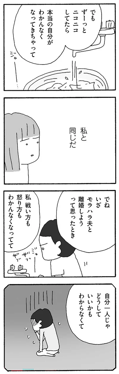 ずっとニコニコしてたら本当の自分を見失う