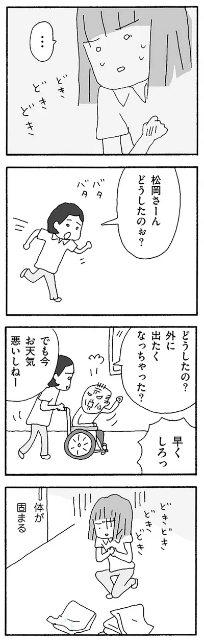 体が固まる