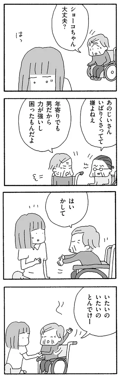 いたいのいたいのとんでけー