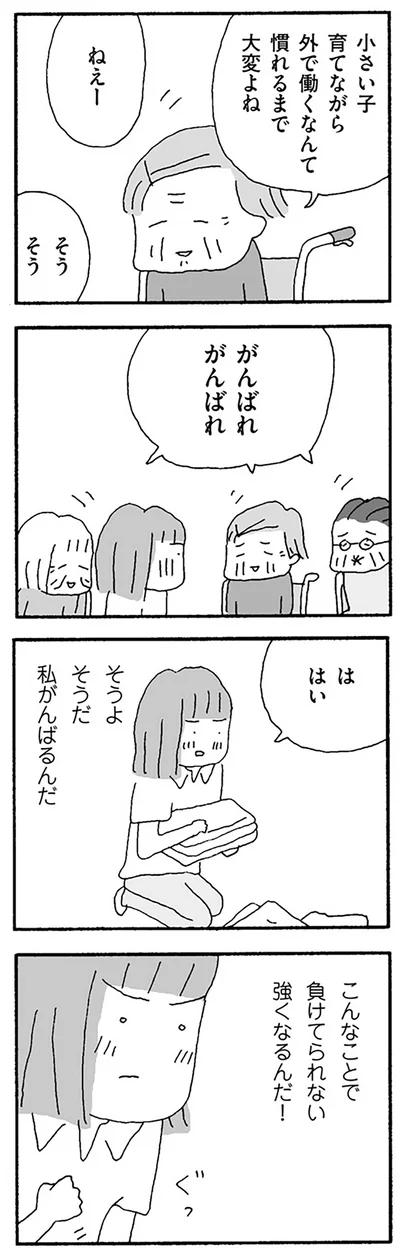 強くなるんだ！