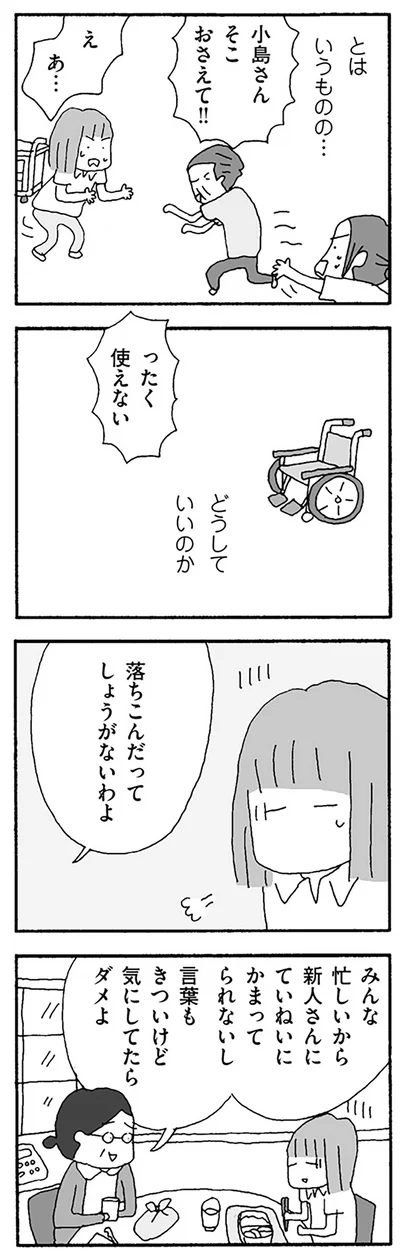 落ちこんだってしょうがないわよ