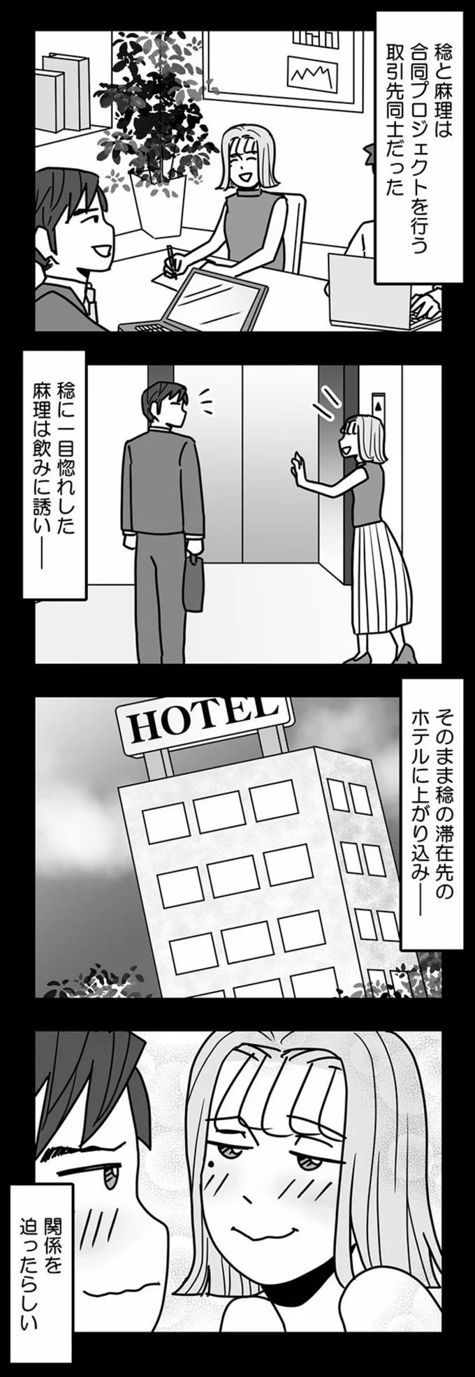 関係を迫ったらしい