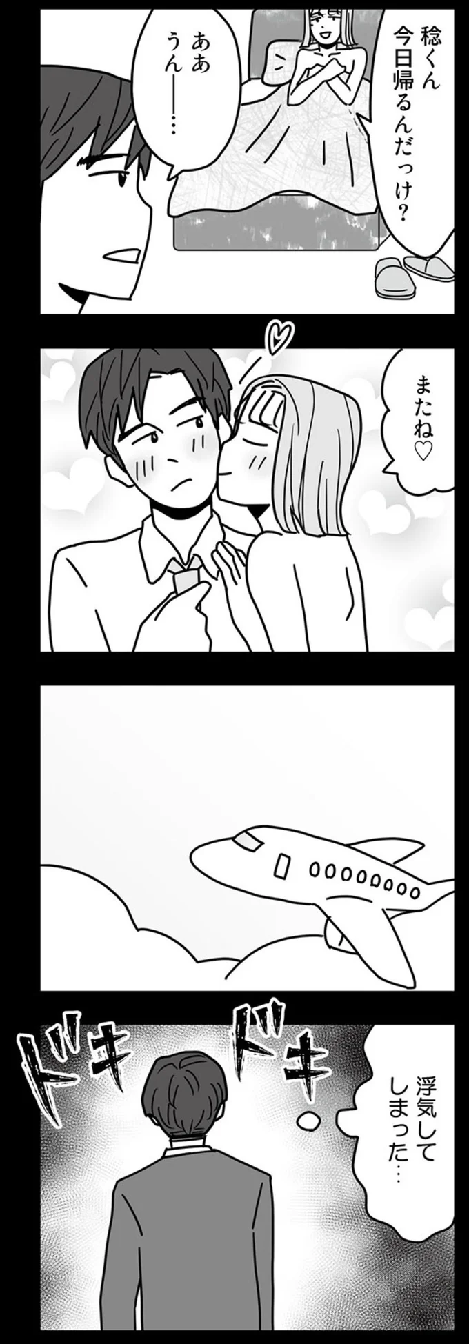 浮気してしまった…