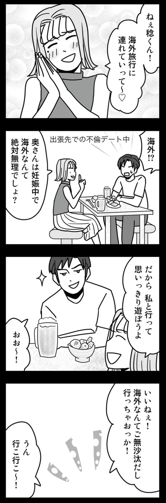 海外旅行に連れていって～