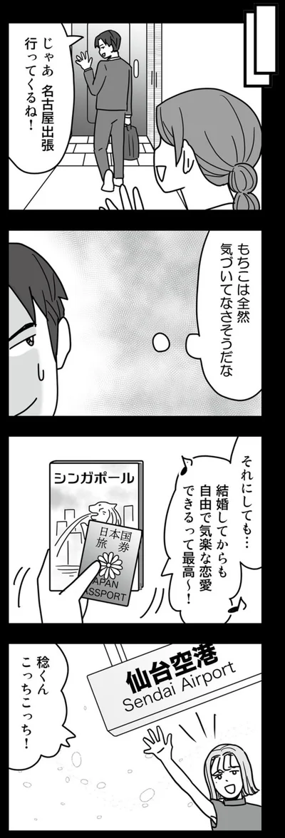 結婚してからも自由で気楽な恋愛できるって最高～