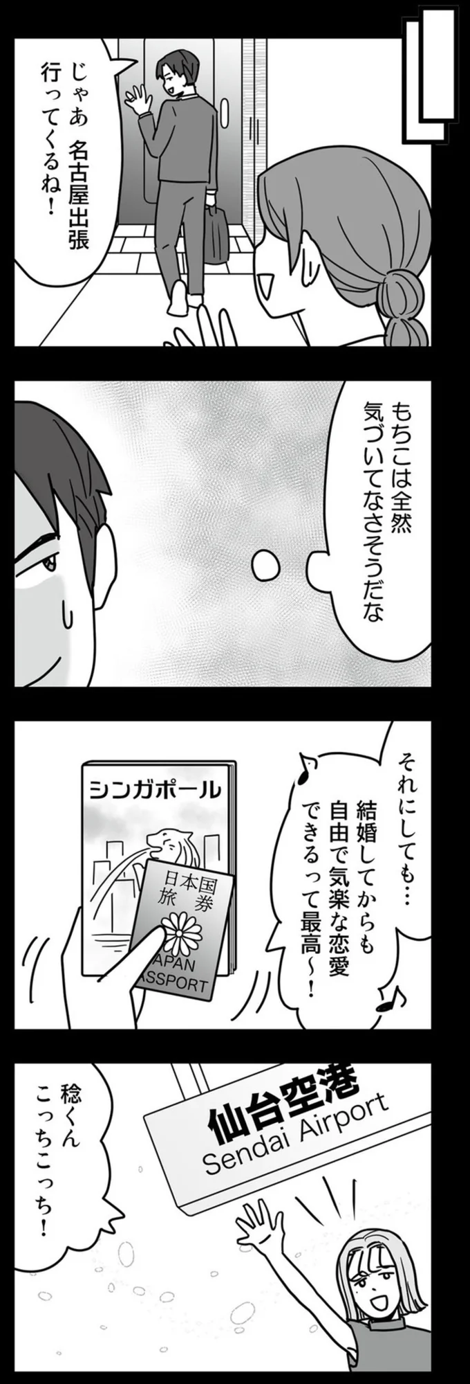 結婚してからも自由で気楽な恋愛できるって最高～