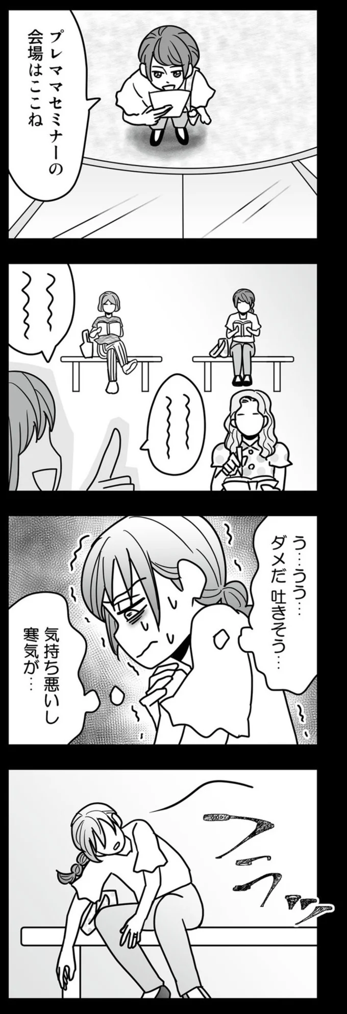 ダメだ　吐きそう…　気持ち悪いし寒気が…