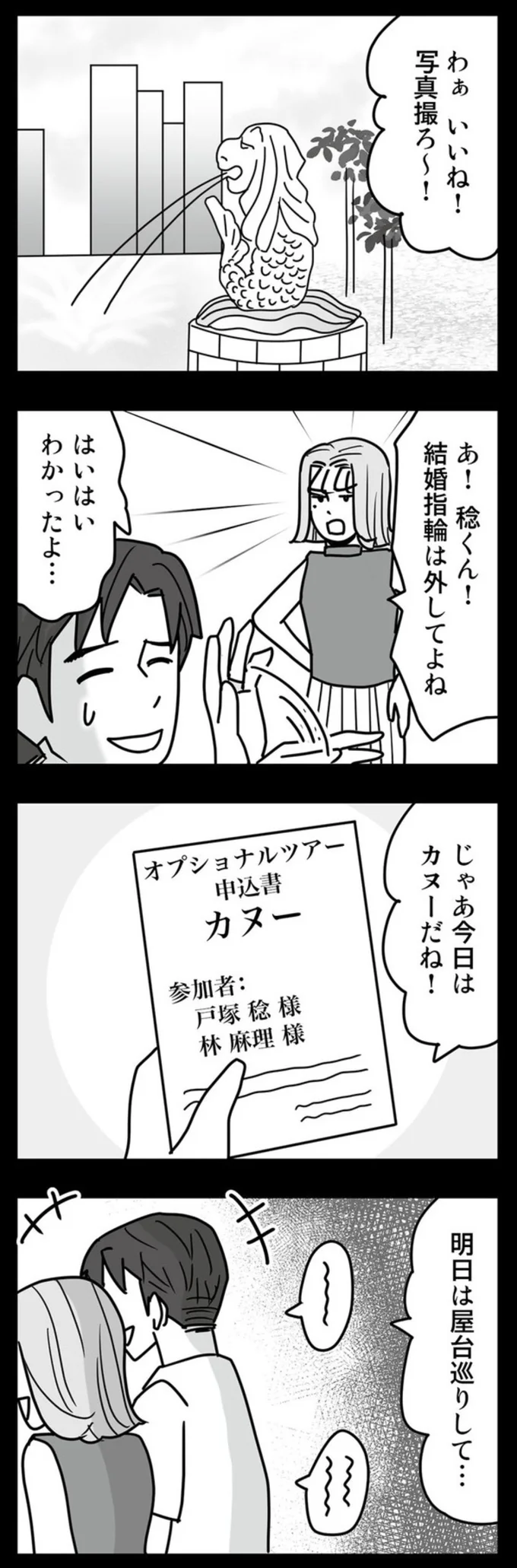 結婚指輪は外してよね
