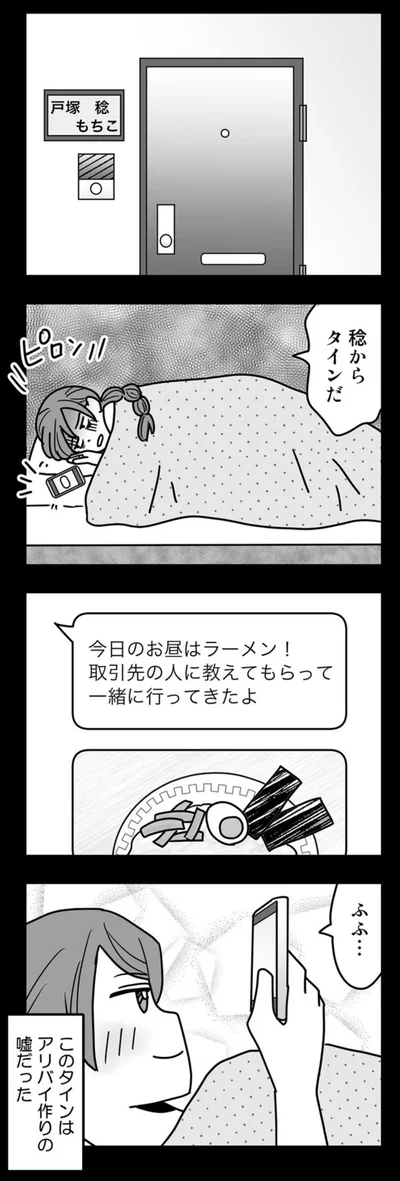 アリバイ作りの嘘だった