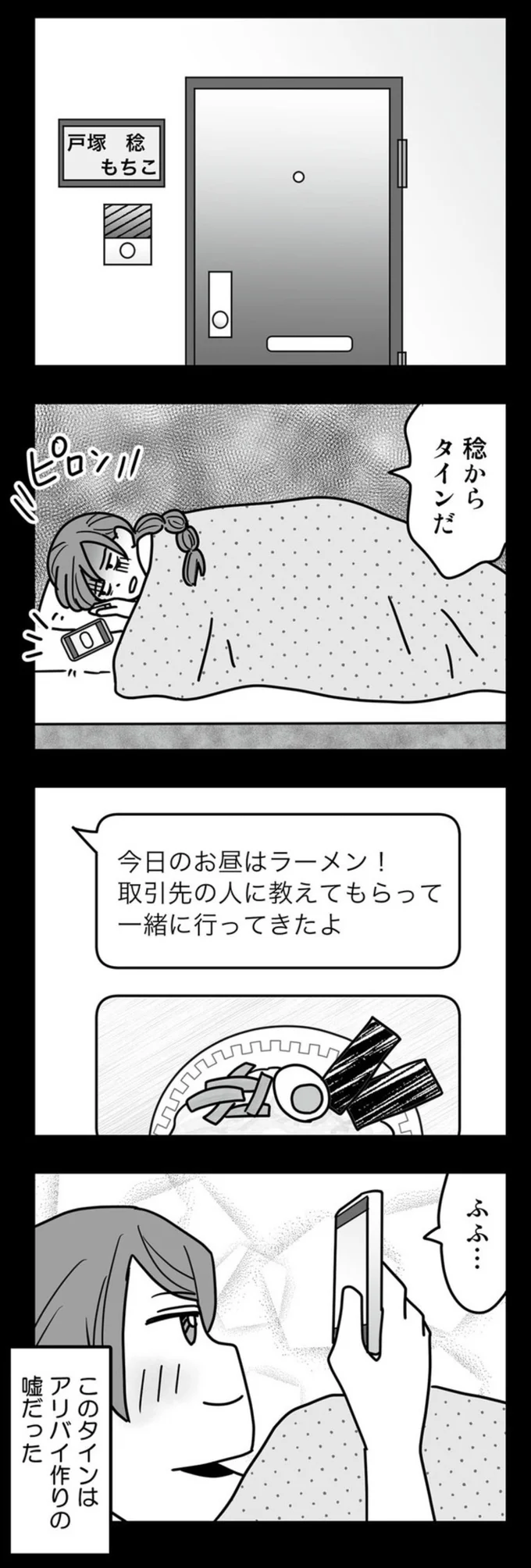 アリバイ作りの嘘だった