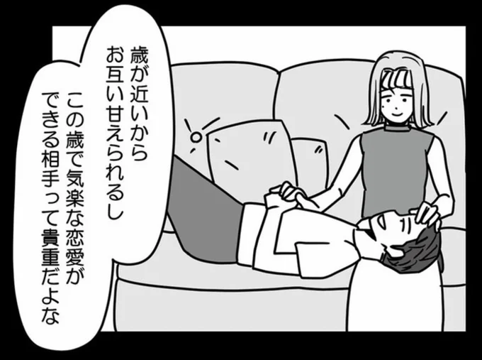 甘えられる人