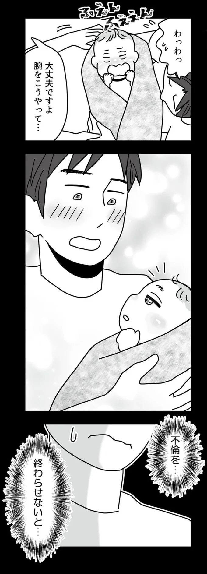 不倫を…終わらせないと…