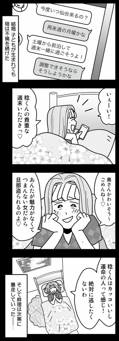 奥さんかわいそう～　ごめんね～