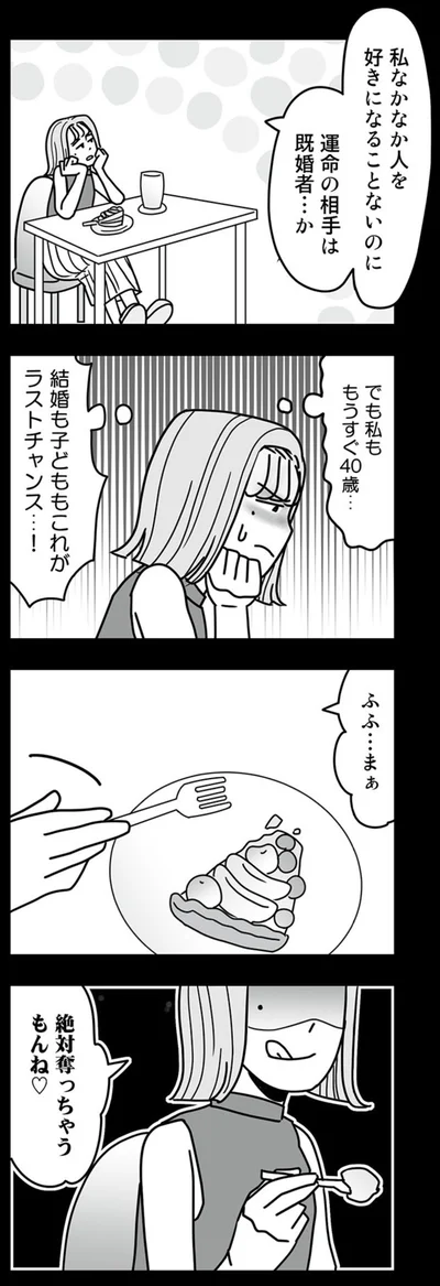 絶対奪っちゃうもんね