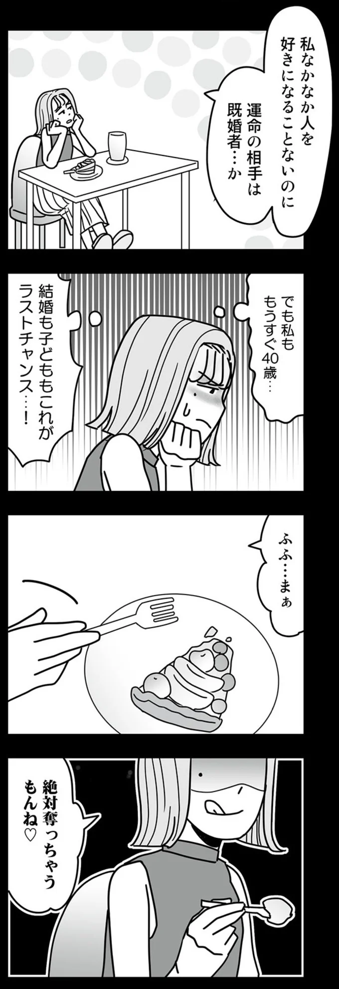 絶対奪っちゃうもんね