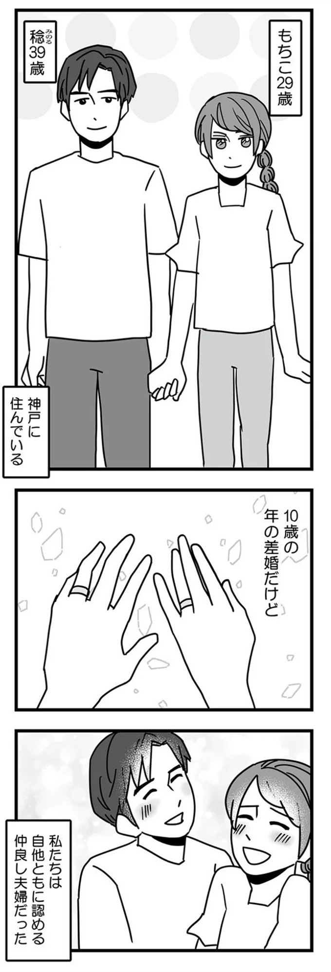 仲良し夫婦だった