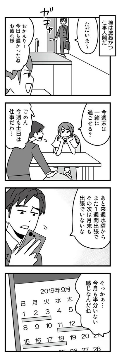 今月も半分いない感じなんだね