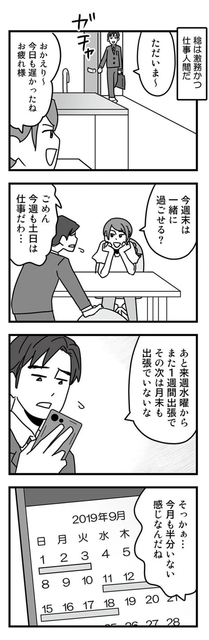今月も半分いない感じなんだね