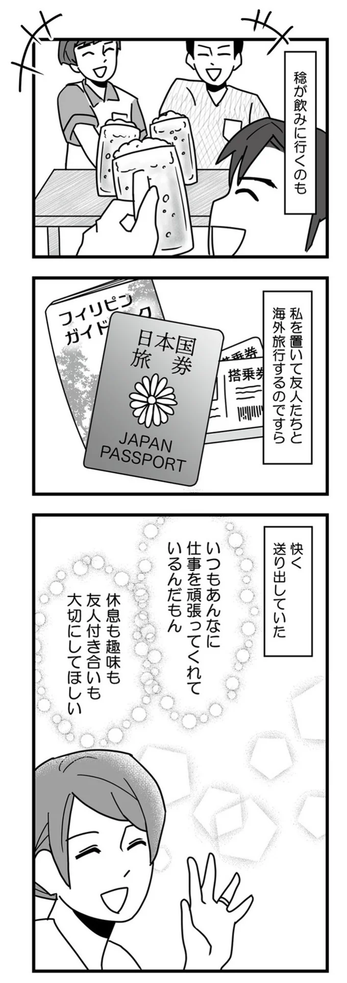 快く送り出していた