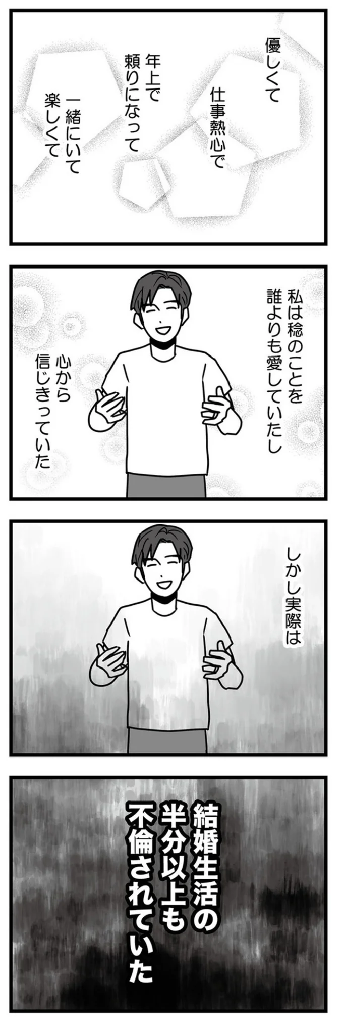 結婚生活の半分以上も不倫されていた