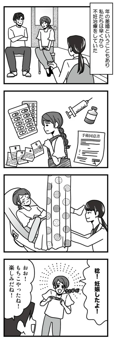 妊娠したよ！