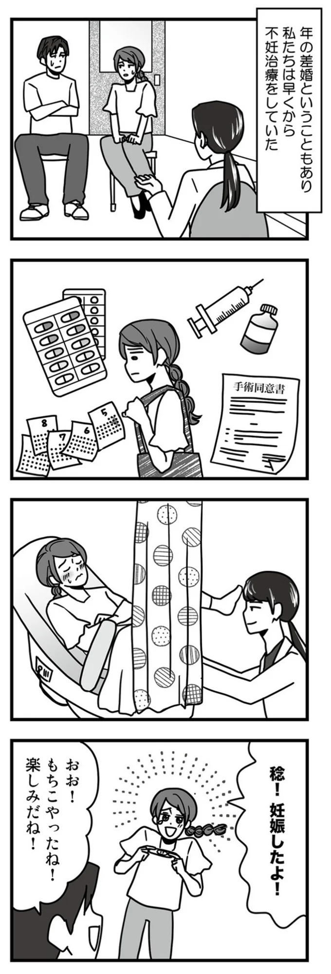 妊娠したよ！