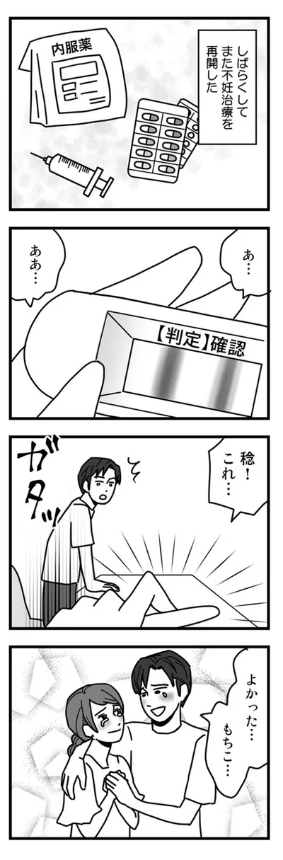 よかった…