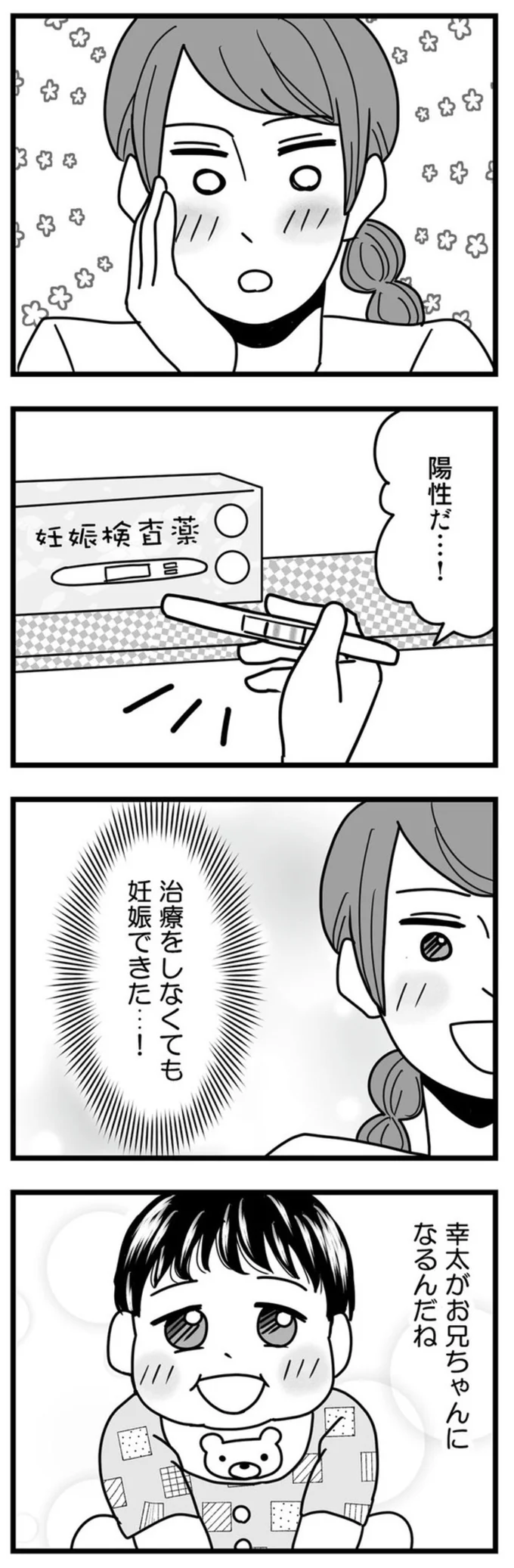 お兄ちゃんになるんだね