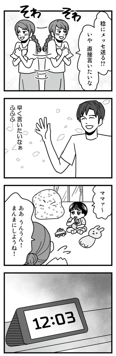 早く言いたいなぁ