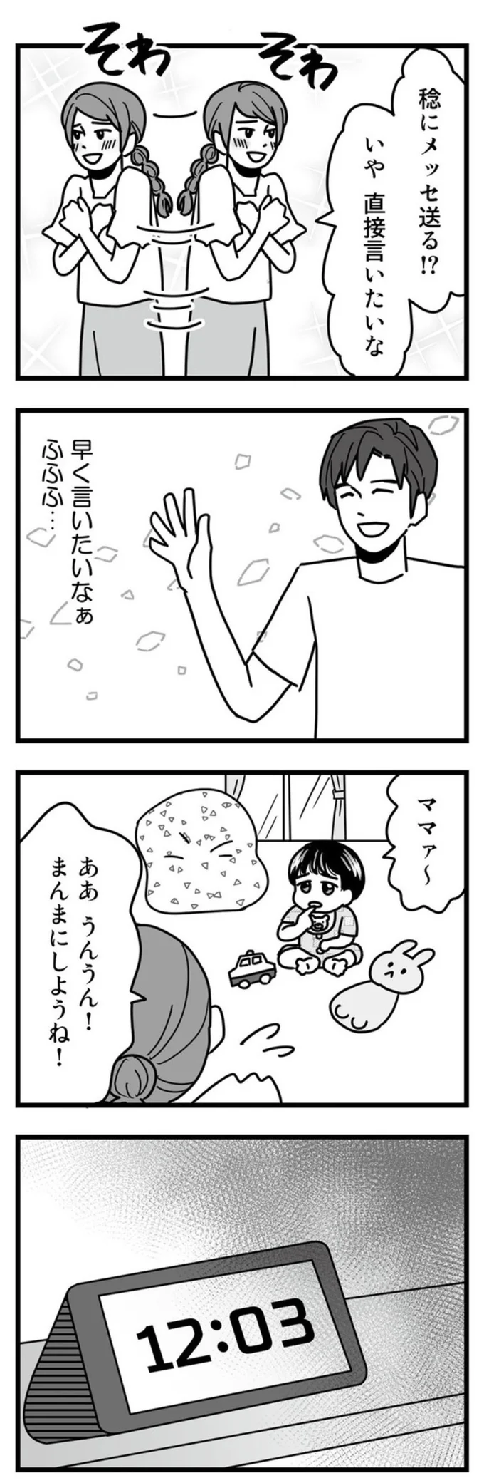 早く言いたいなぁ