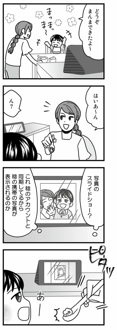 写真のスライドショー？
