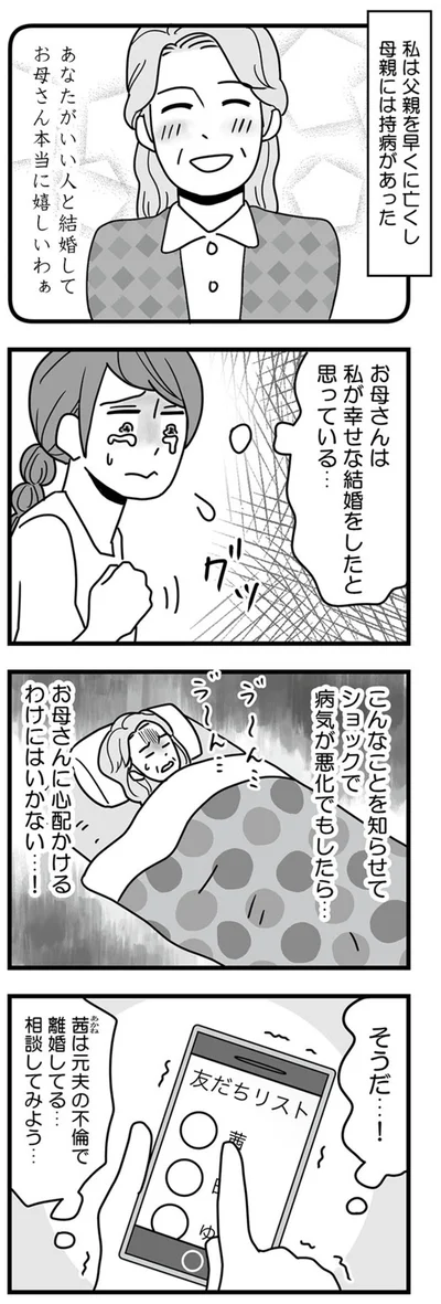 お母さんに心配かけるわけにはいかない