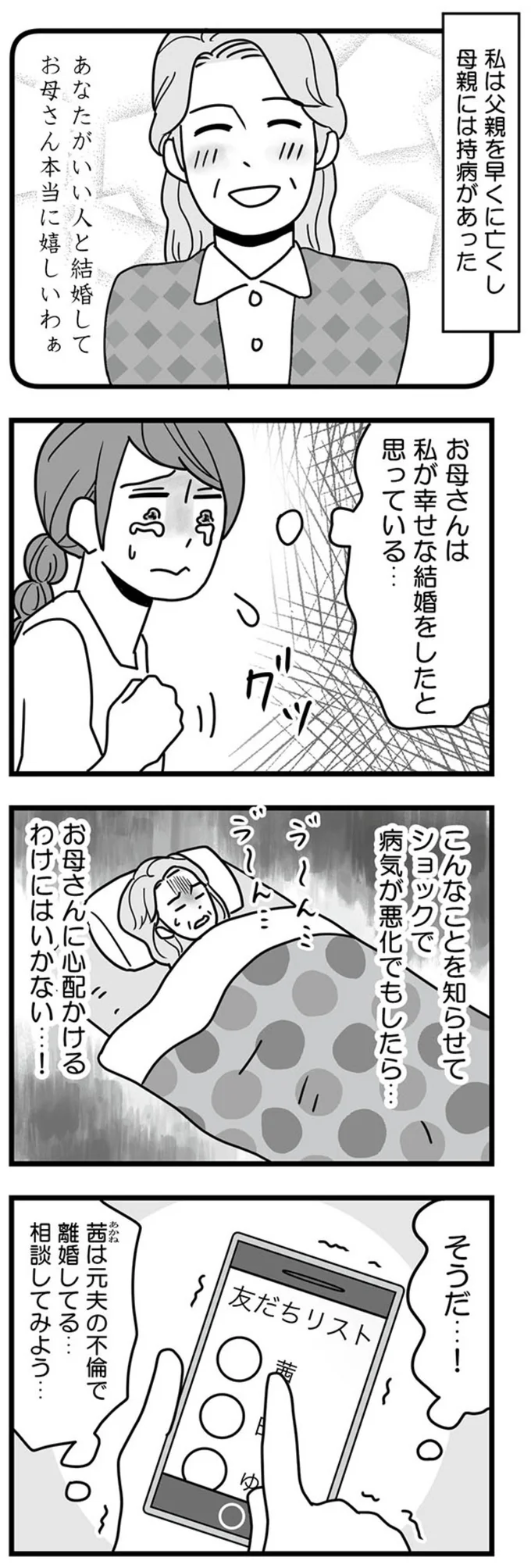 お母さんに心配かけるわけにはいかない