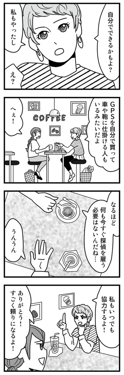いつでも協力するよ！