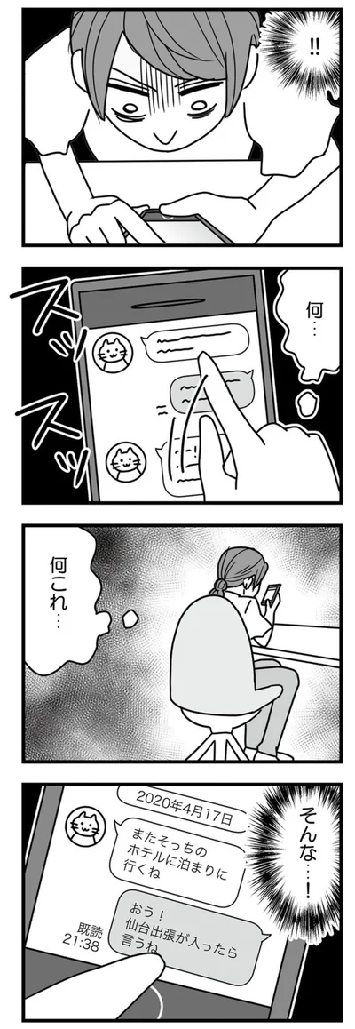 そんな…！