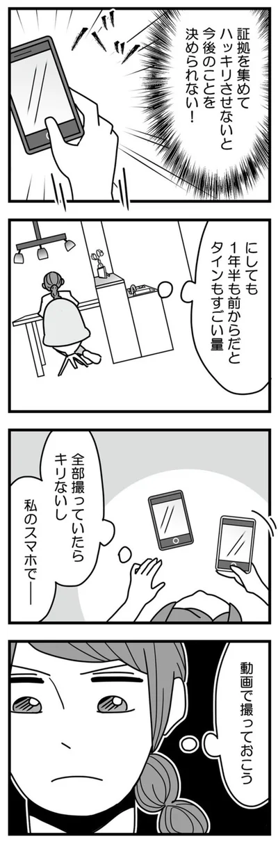 動画で撮っておこう