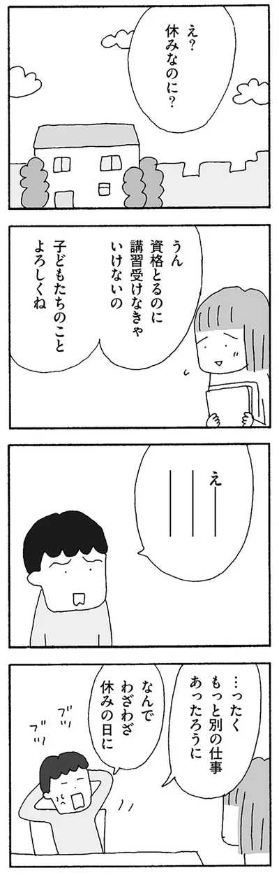  休みなのに？