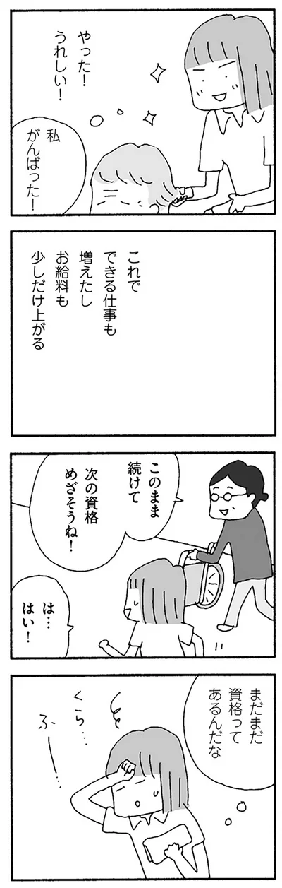 次の資格めざそうね