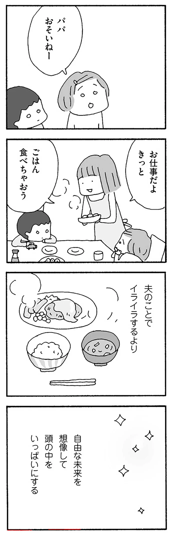 夫のことでイライラするより